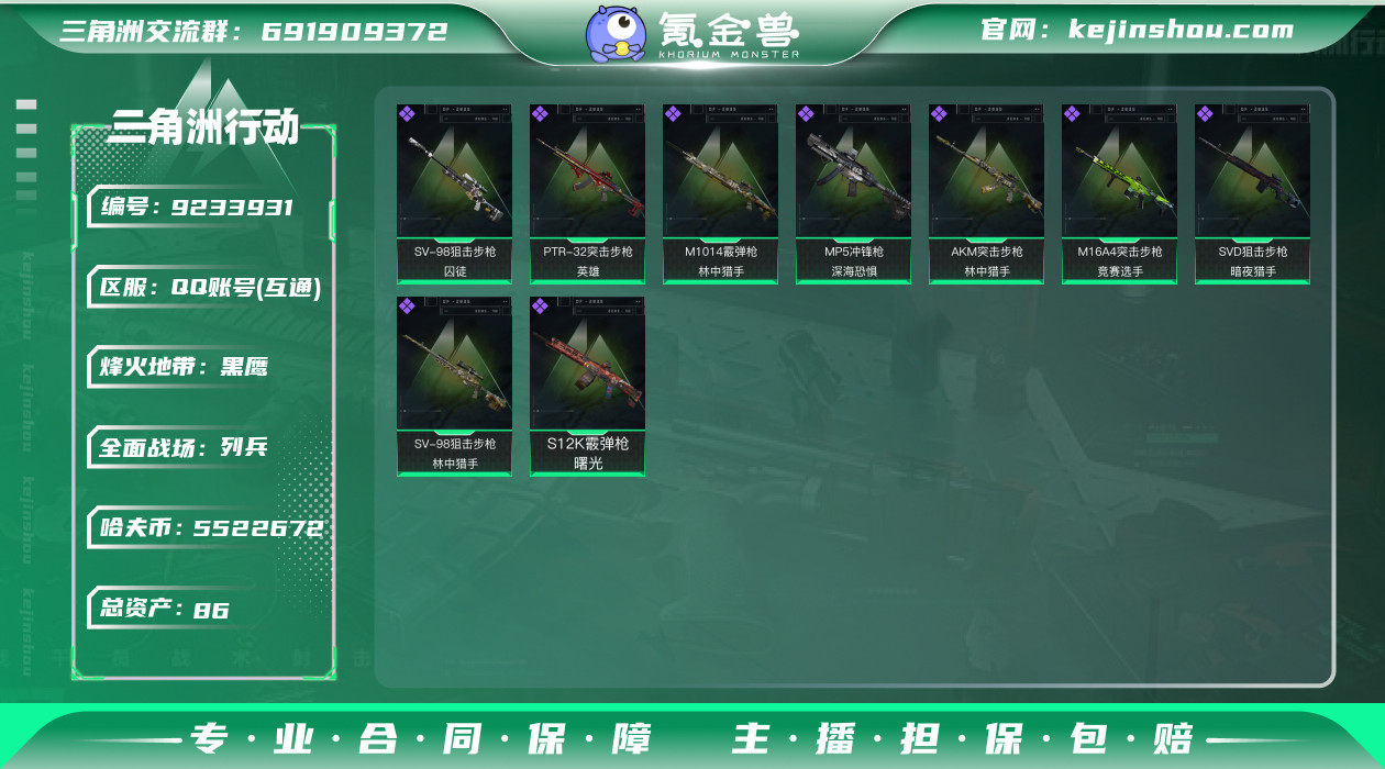 实名: 可修改 总资产: 86 哈夫币: ...