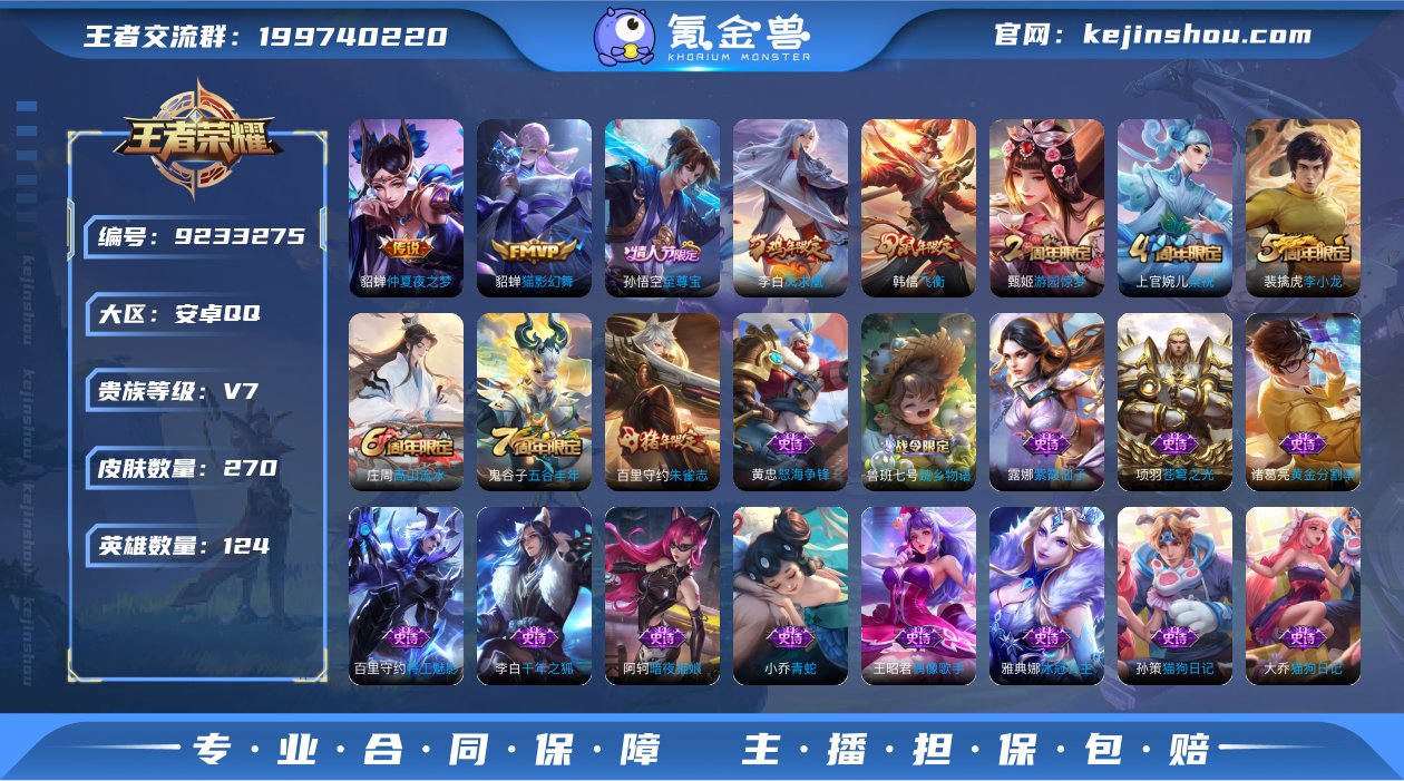 WZ3189339|手Q安卓 124英雄 ...