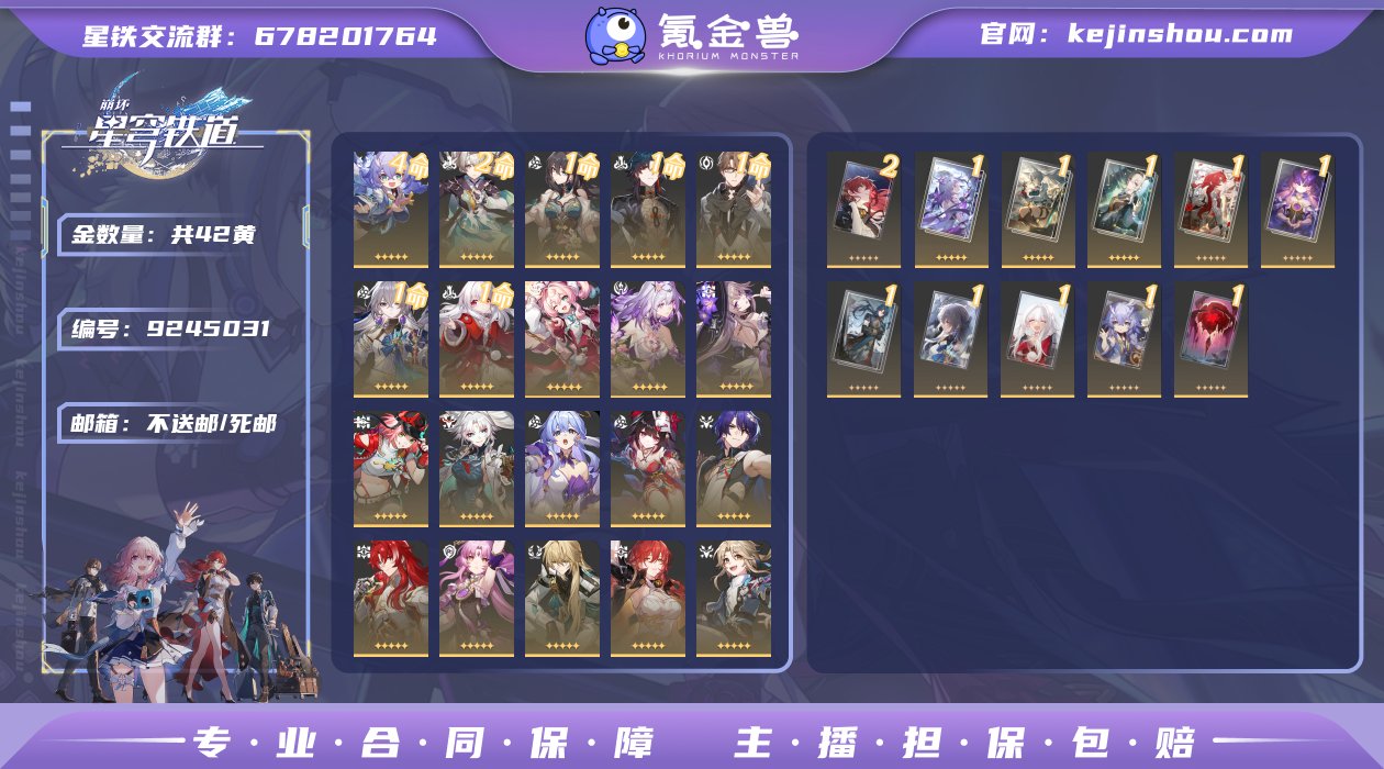 总黄数: 42 4命金色角色: 4命白露 ...