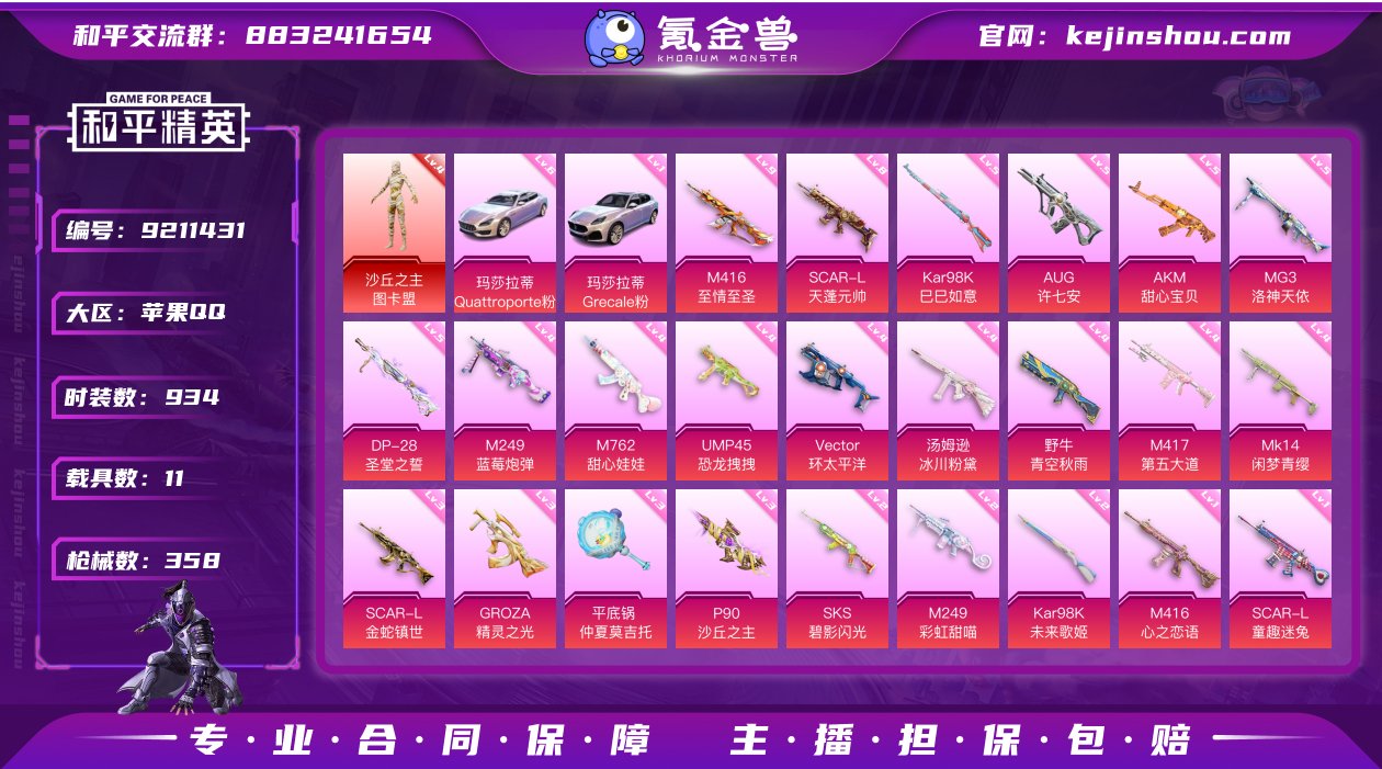 实名: 可修改 时装数: 934 载具数:...