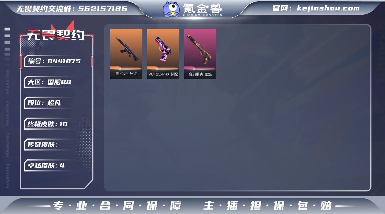 【套装】：西部未来套装，异鳞魔蛇套装
【英...