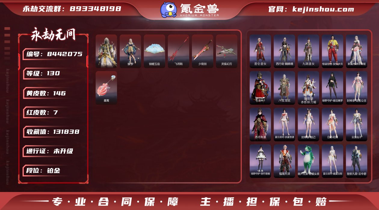 换绑冷却: 无冷却 网易支付状态: 未注册...