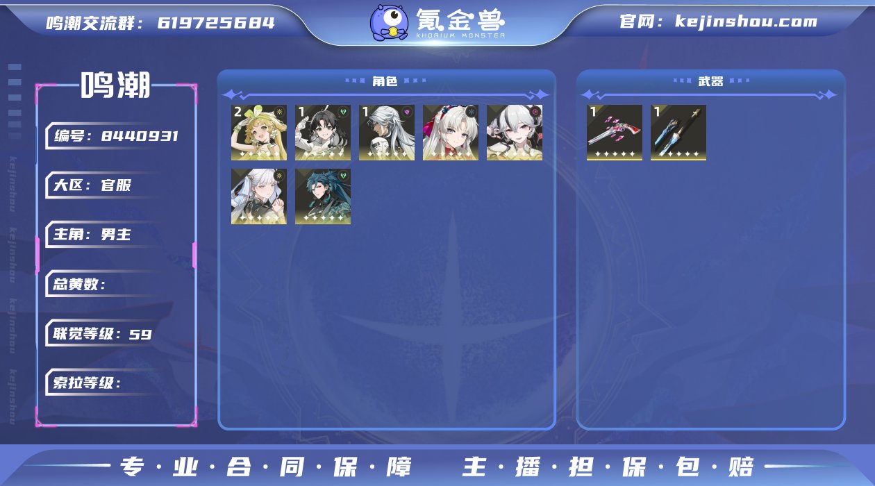 【MCZ24】59级/男主/8个五星角色/...