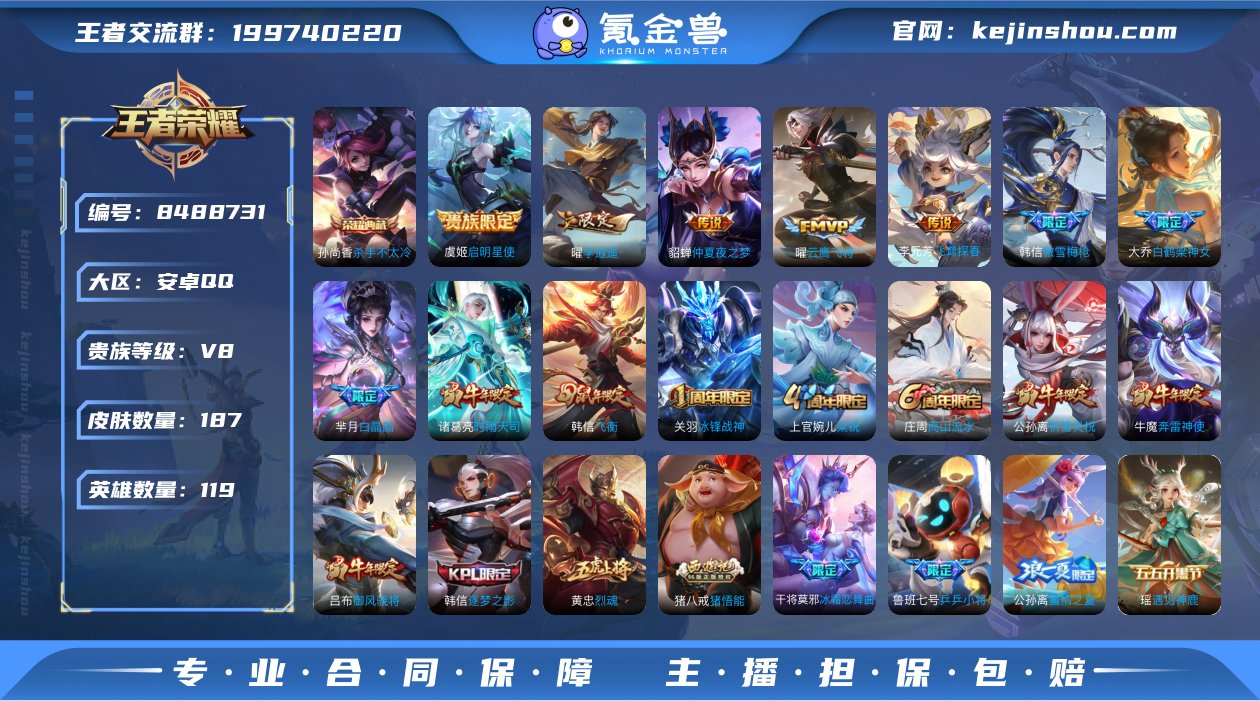 实名: 可修改 贵族等级: V8 英雄数:...