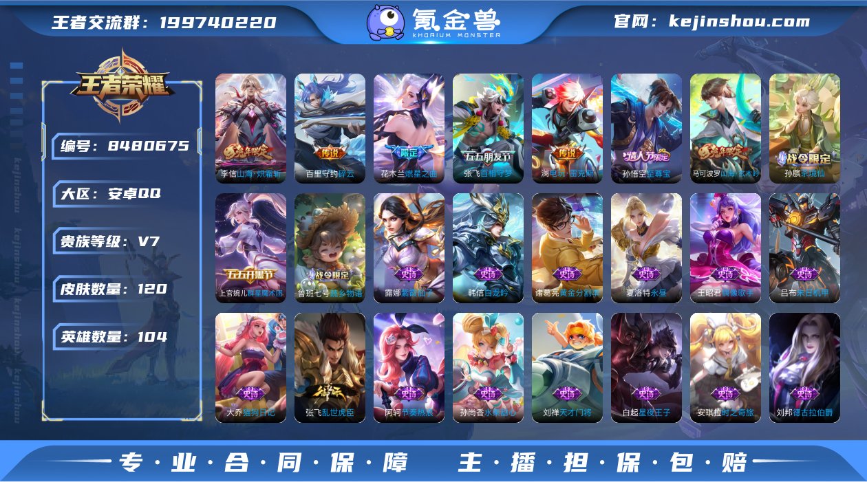v7 可改实名 120皮 1典藏 5传说 ...