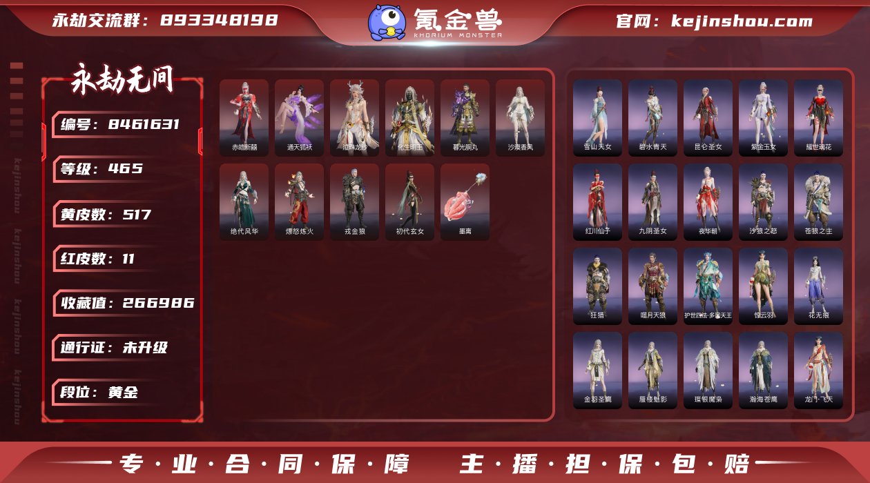 换绑冷却: 无冷却 网易支付状态: 未注册...