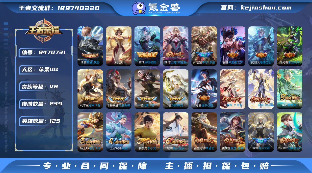 实名: 可修改 贵族等级: V8 英雄数:...