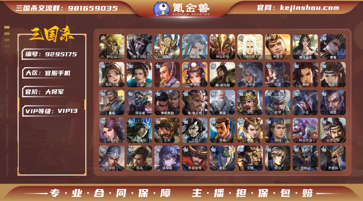 官阶: 大将军 神将: 神郭嘉,神司马懿,...