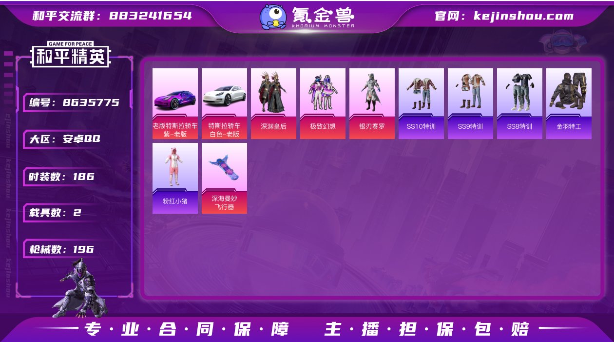 可二次【2载具3粉装1特效枪】 安卓Q区-...