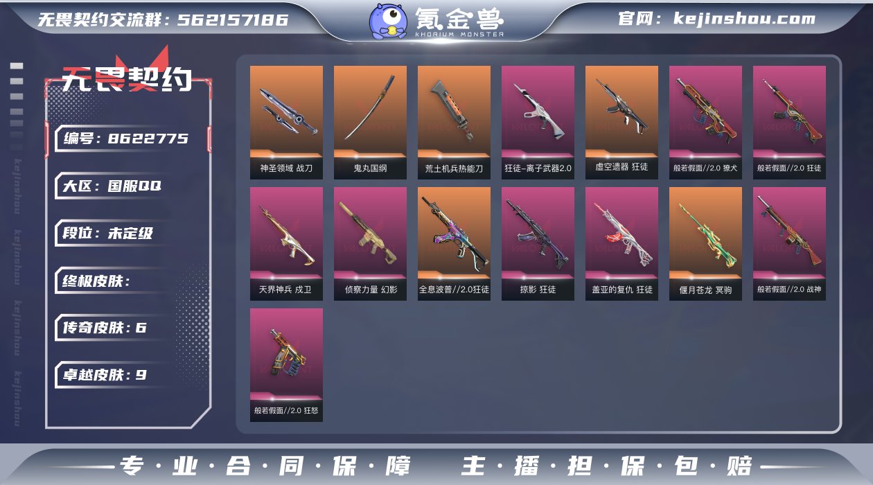 6橙皮 9紫皮 45皮肤 27英雄 78卡...