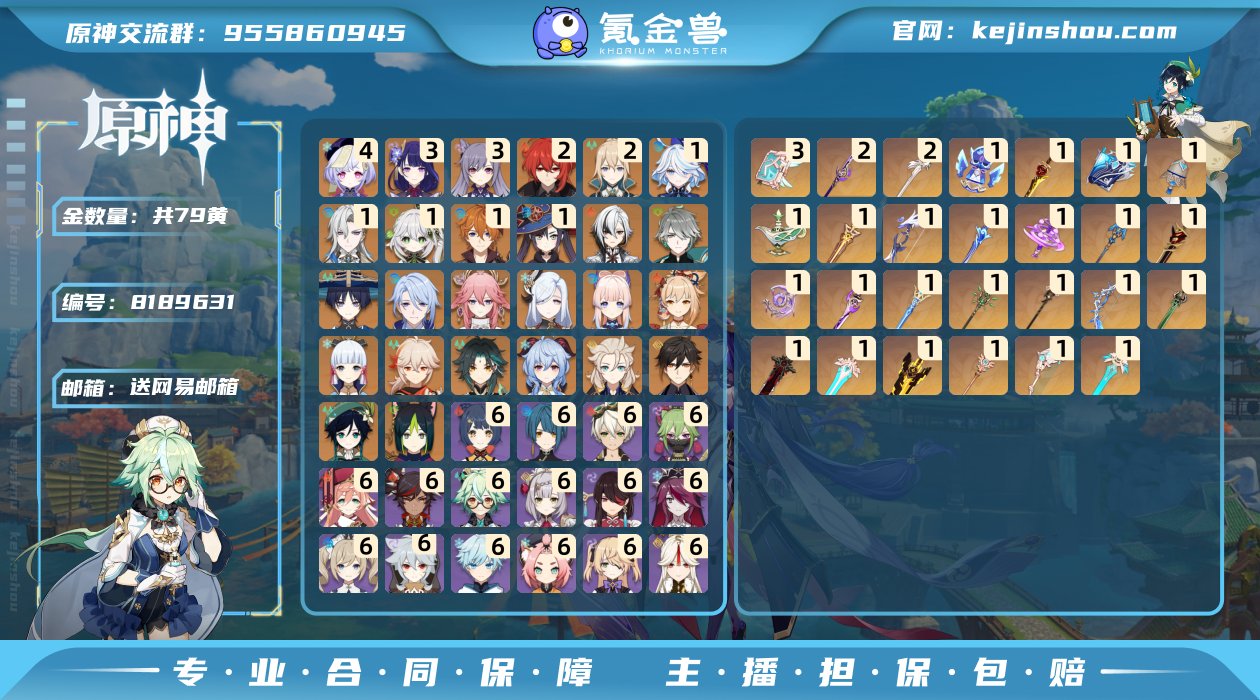 79黄！3+1雷神！1+1龙王！有迪卢克，...