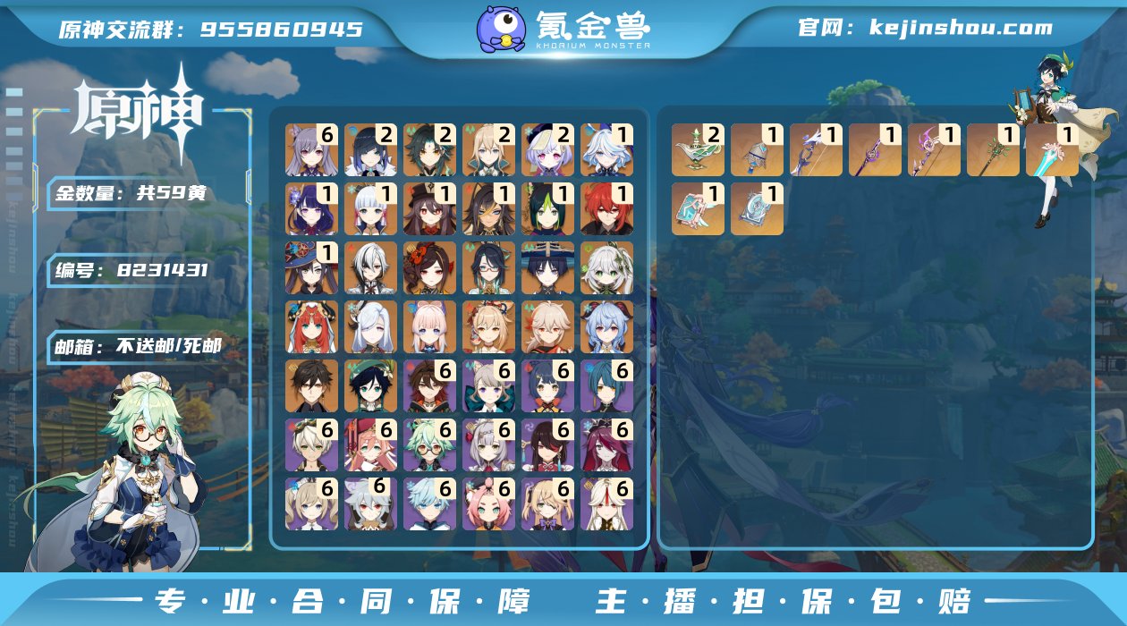 59黄！2+1魈，2+1夜兰，1+1雷神，...