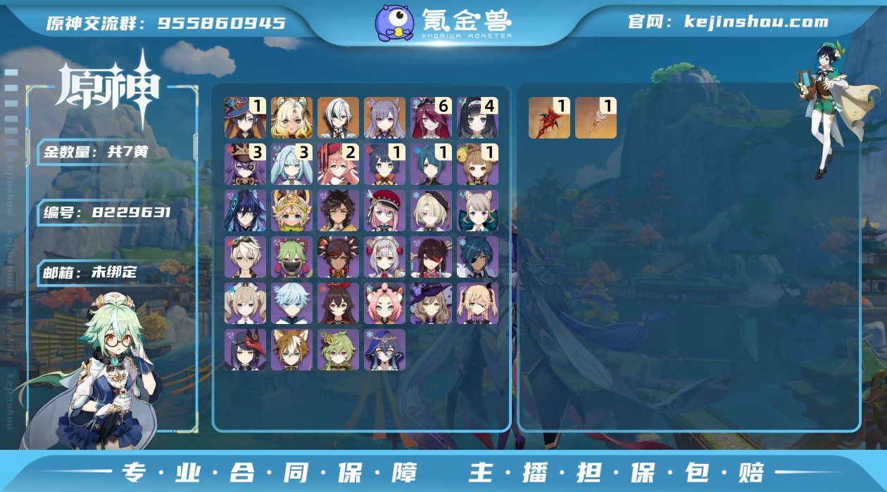 邮箱: 未绑定 总黄数: 7 冒险等级: ...