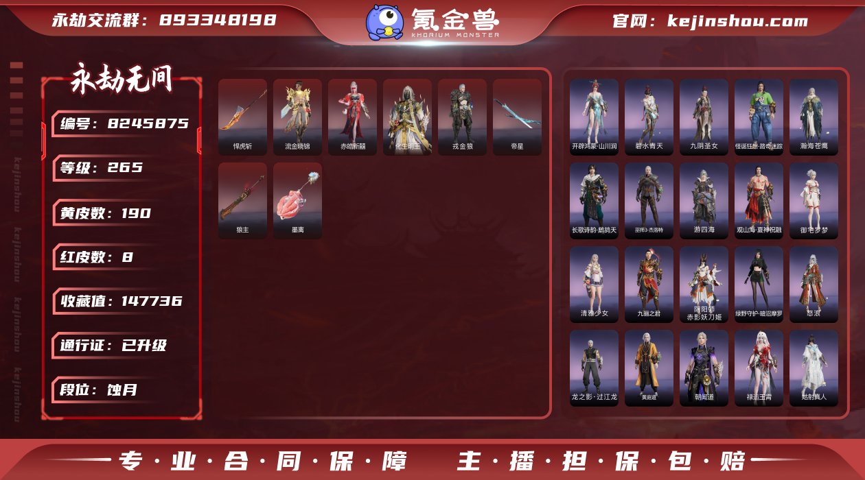 换绑冷却: 无冷却 网易支付状态: 未注册...