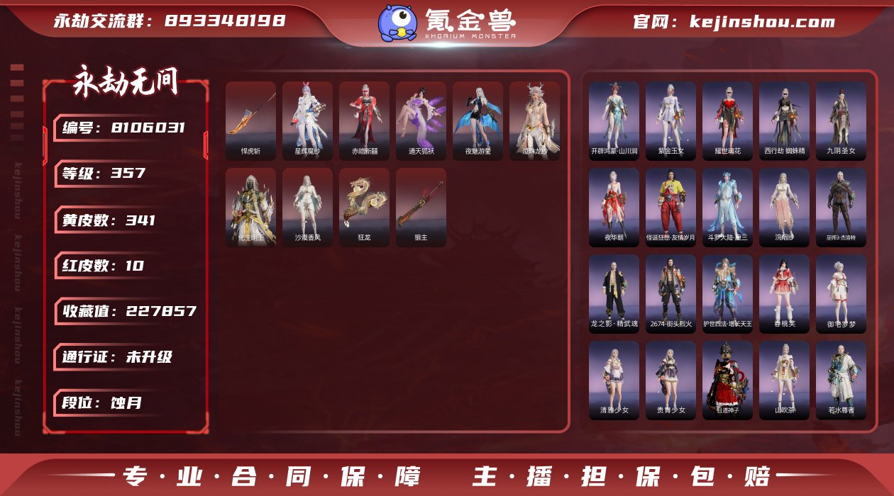 换绑冷却: 无冷却 网易支付状态: 可注销...