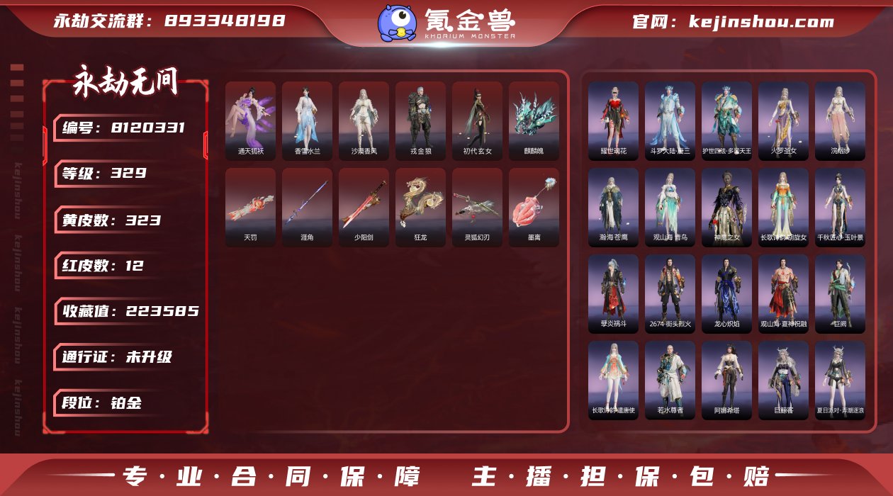 换绑冷却: 无冷却 网易支付状态: 未注册...