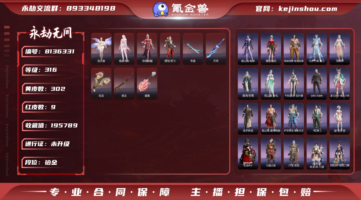 换绑冷却: 无冷却 网易支付状态: 可注销...