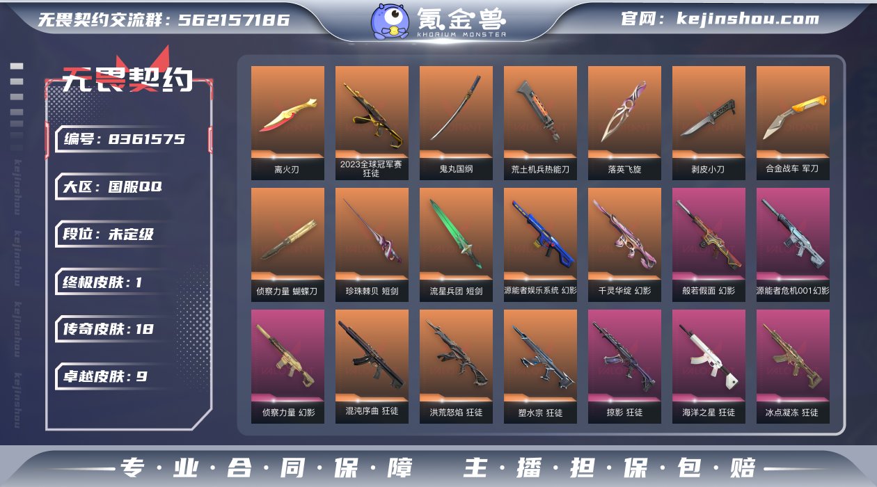 "亮点：超值23冠军狂徒 千灵套 中库存性...