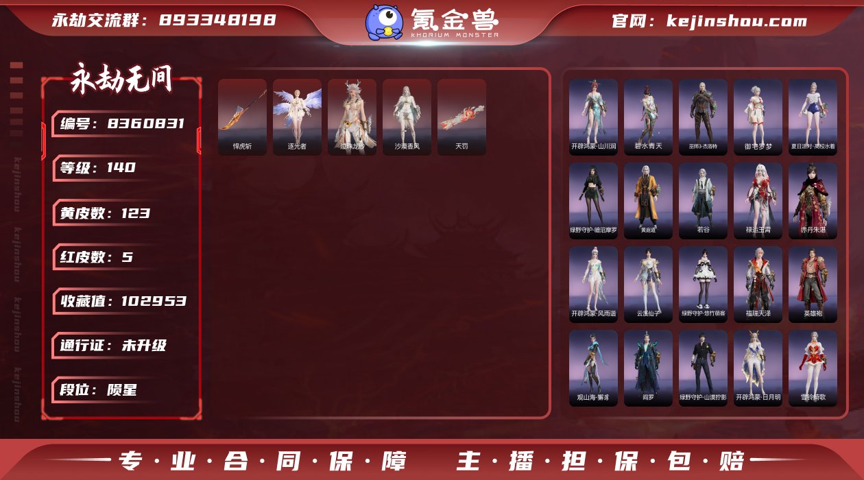 悍虎斩+逐光者！！还有胡桃泳装+揽九天！！...