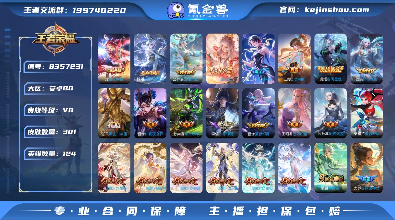 实名: 可修改 贵族等级: V8 英雄数:...