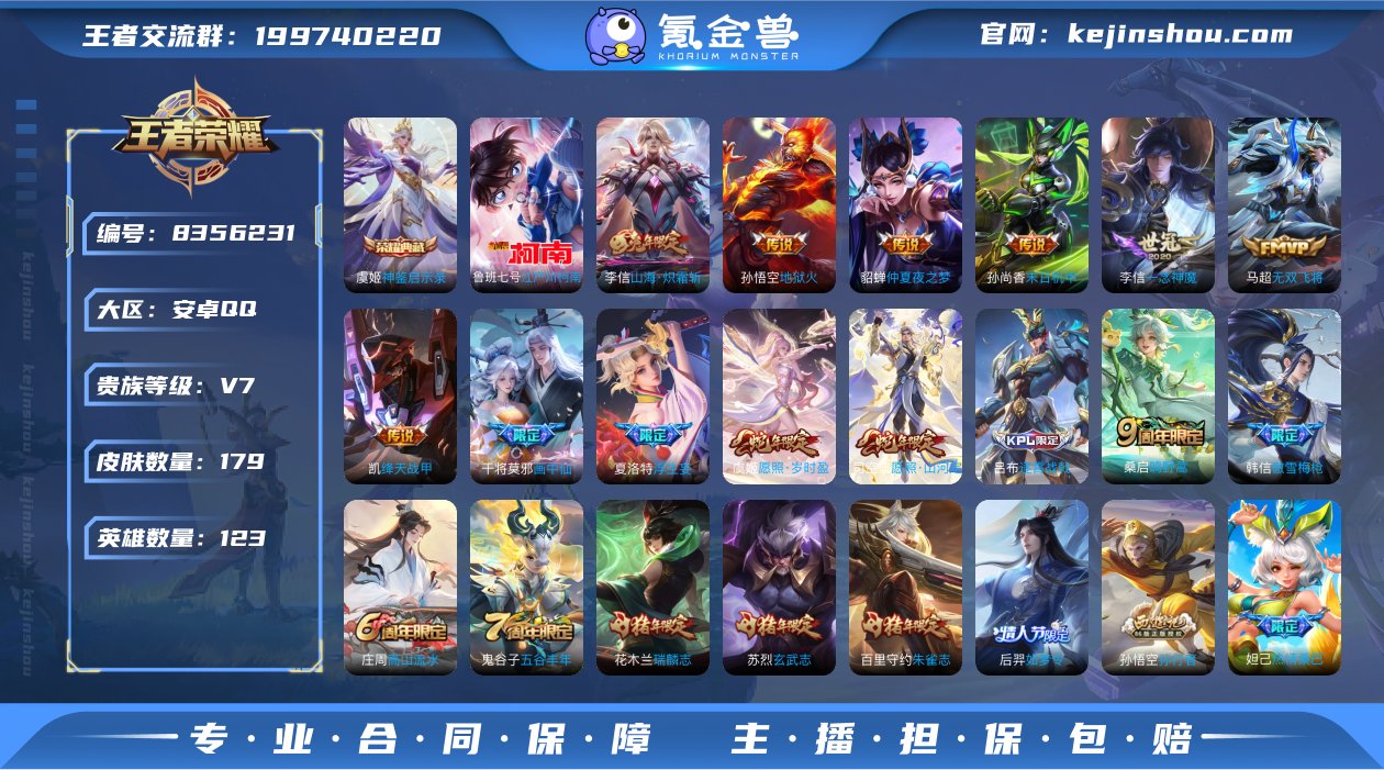 限定多多＋铭文基础全满【有二次/贵族7/皮...