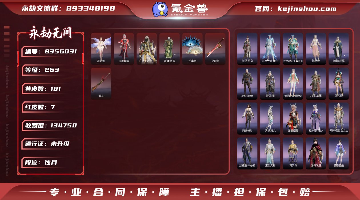 极品三红武小号！！！附赠火男炎烈珠！！！7...