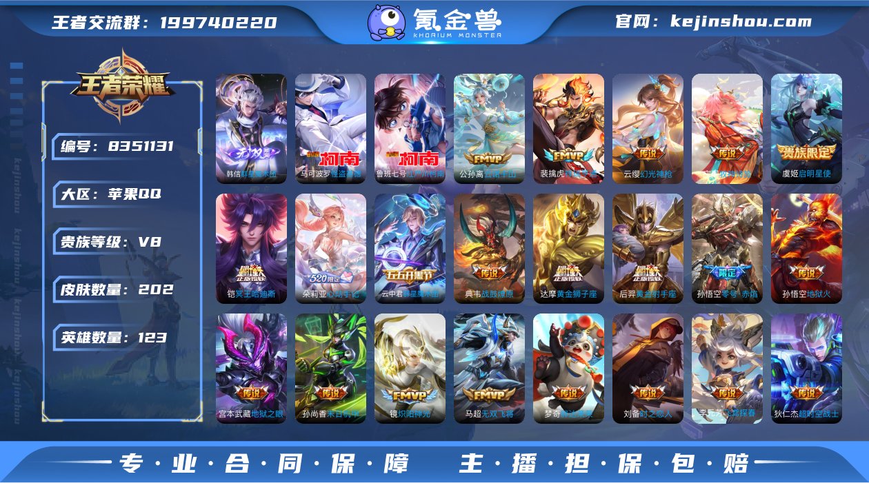 实名: 可修改 贵族等级: V8 英雄数:...