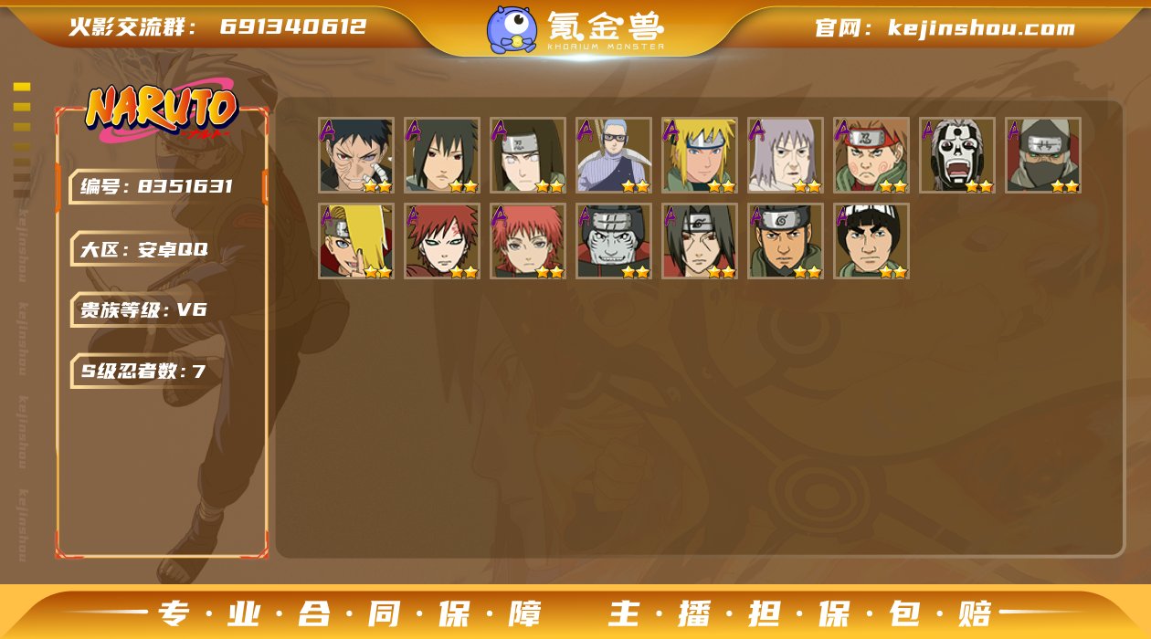 【贵族6 7S忍者16A忍者427W战力】...