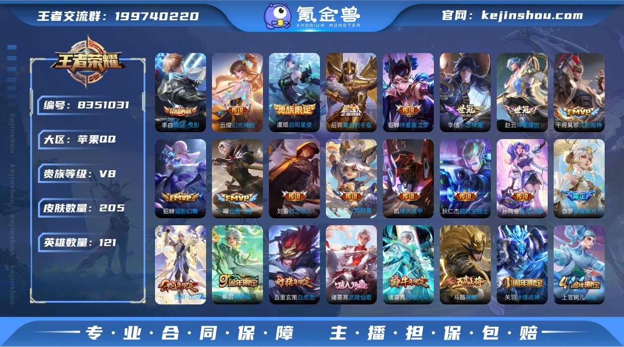 实名: 可修改 贵族等级: V8 英雄数:...