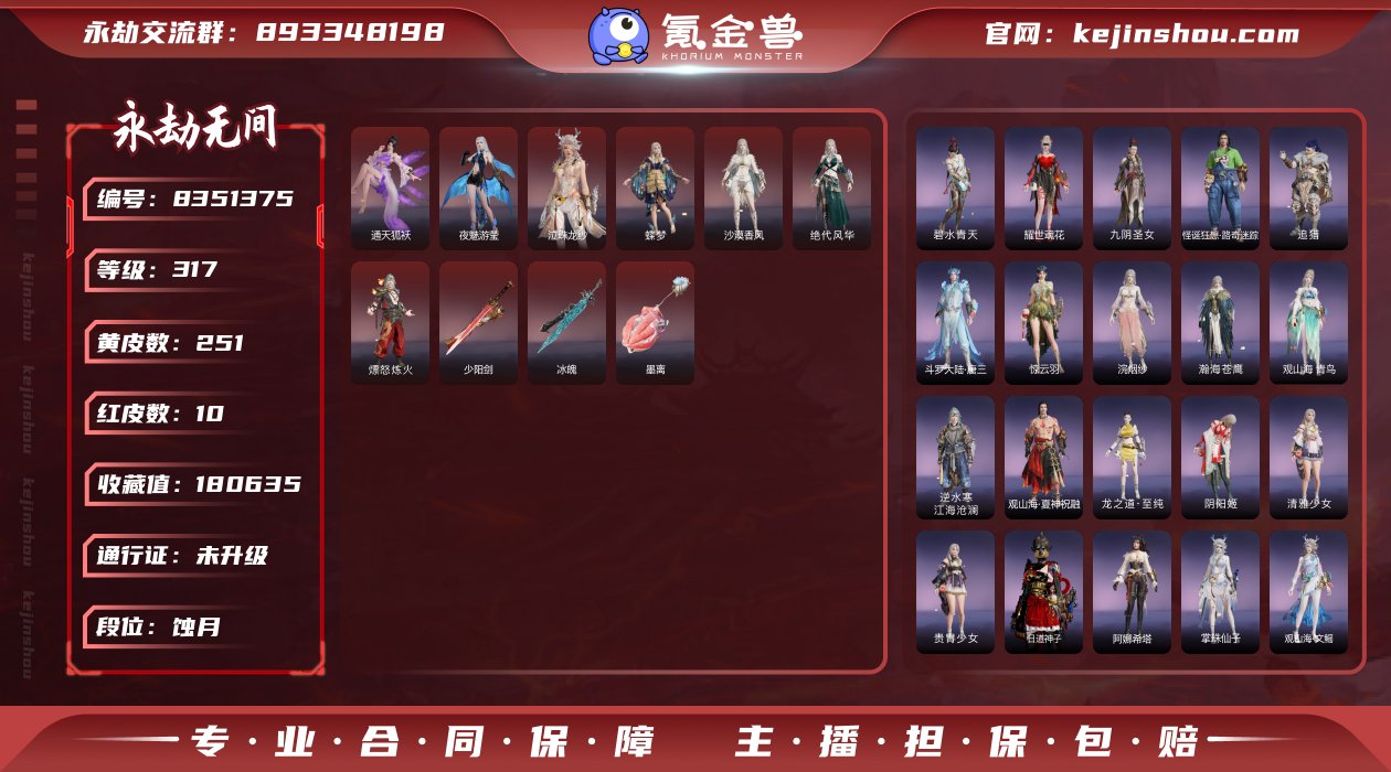 换绑冷却: 无冷却 网易支付状态: 未注册...
