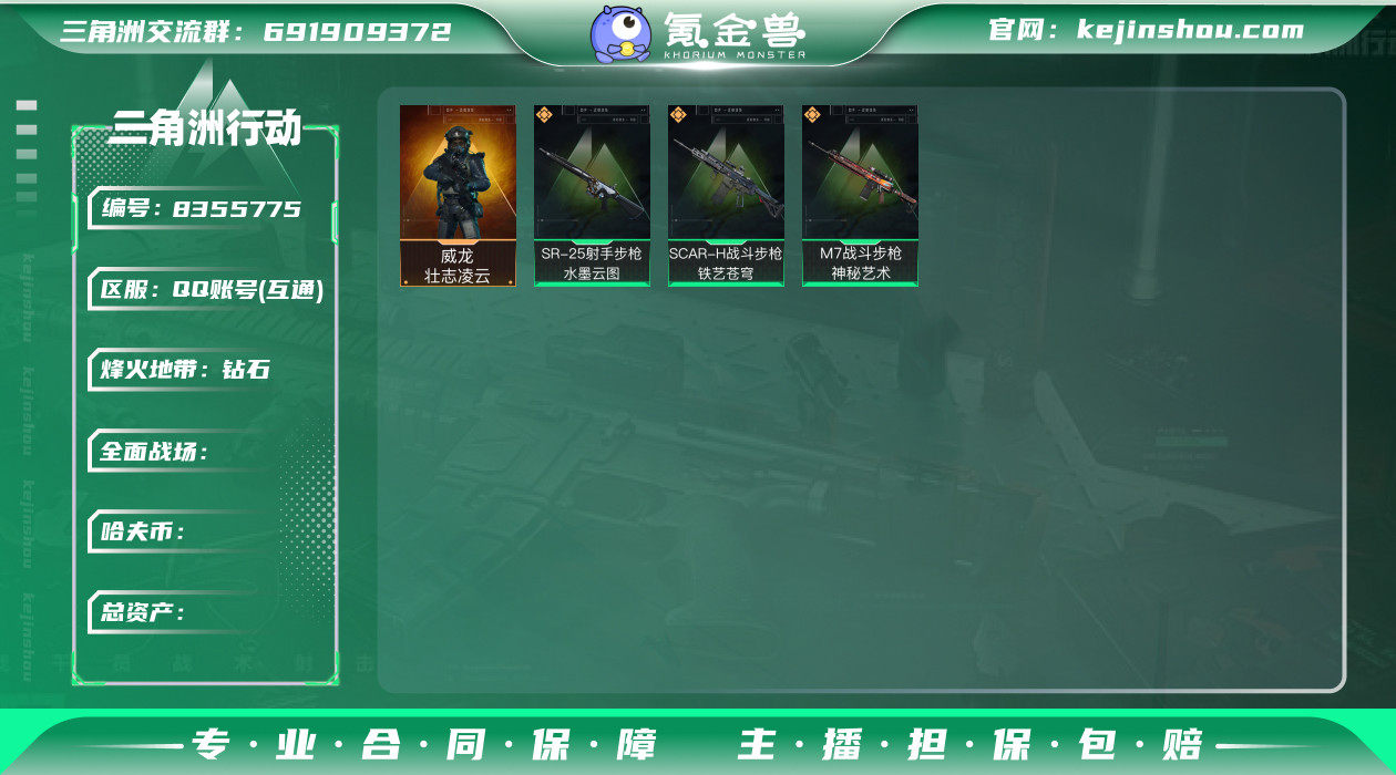 "TZ-总资产82m/哈夫币10m/部门2...