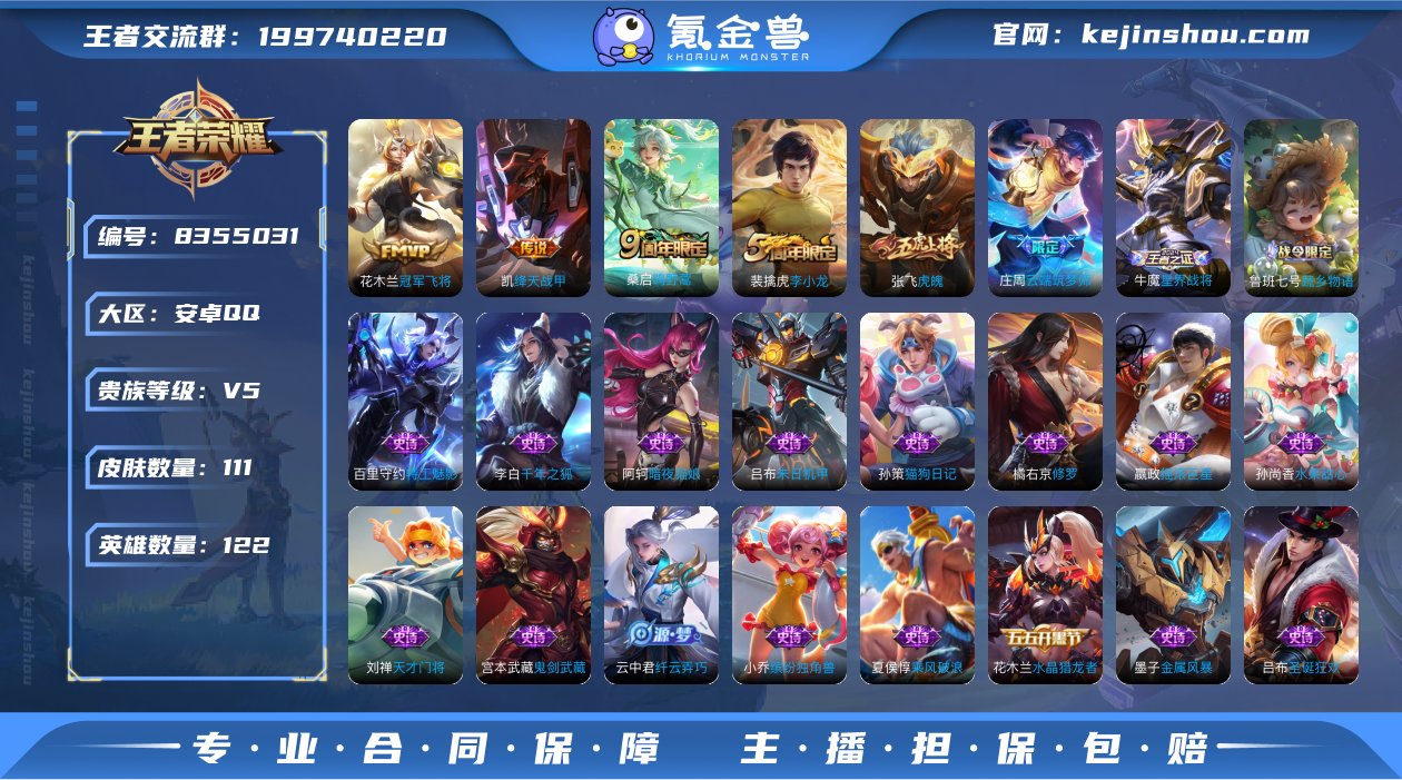 V5 3传说 122英雄 111皮肤 可修...
