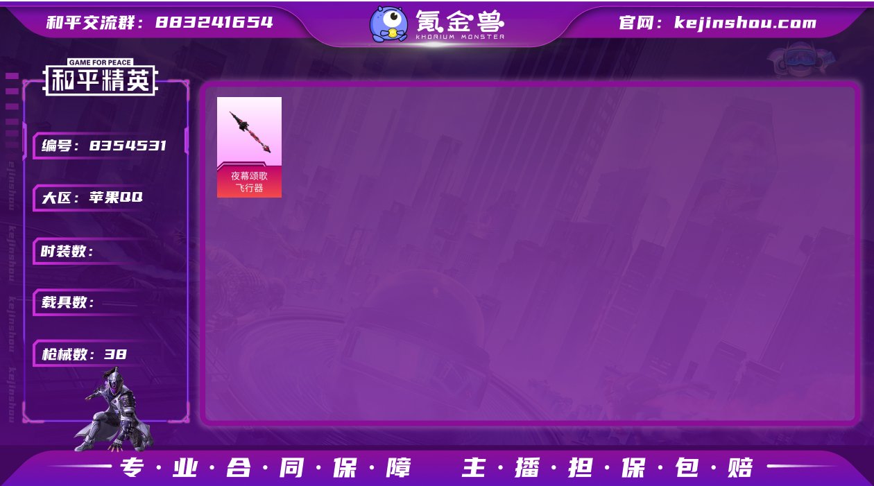 可二次【2特效枪】 苹果Q区-9582热力...