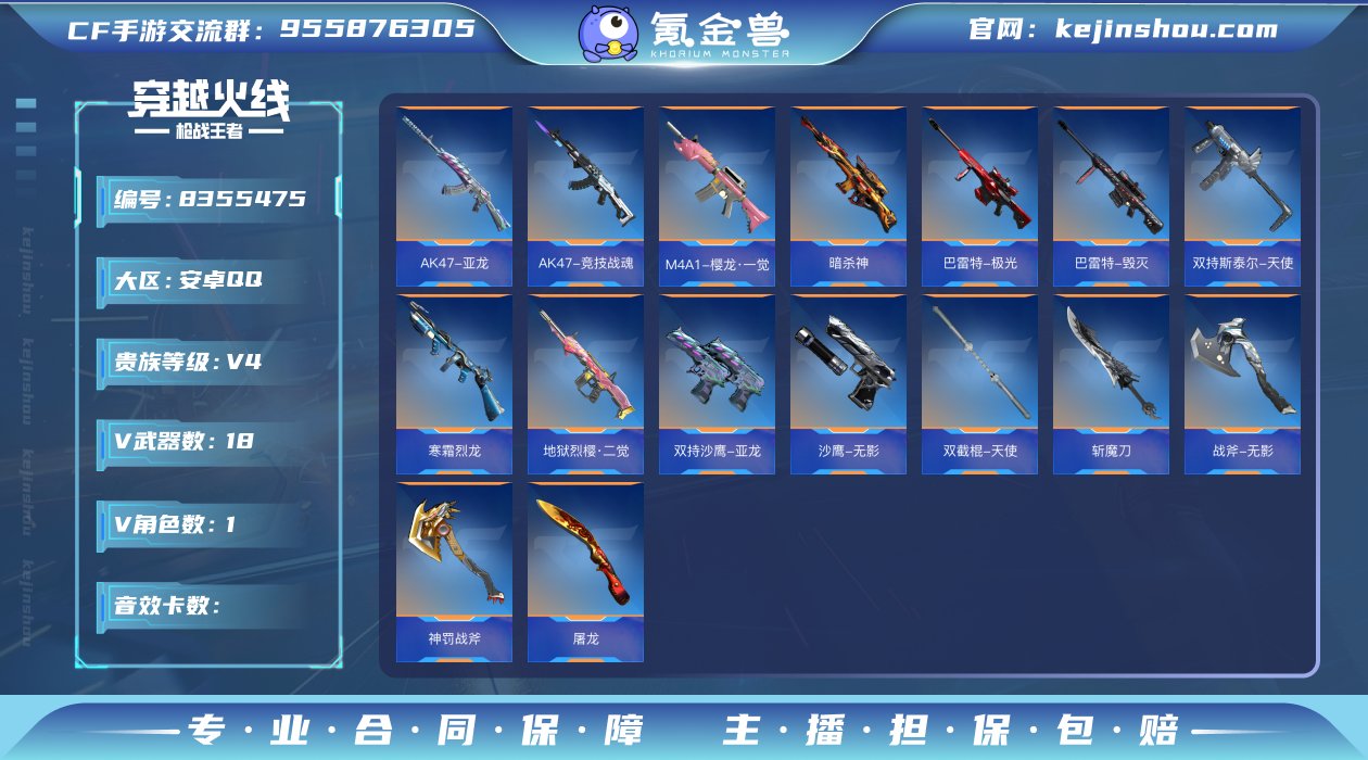 实名: 可修改 v武器数: 18 王者武器...