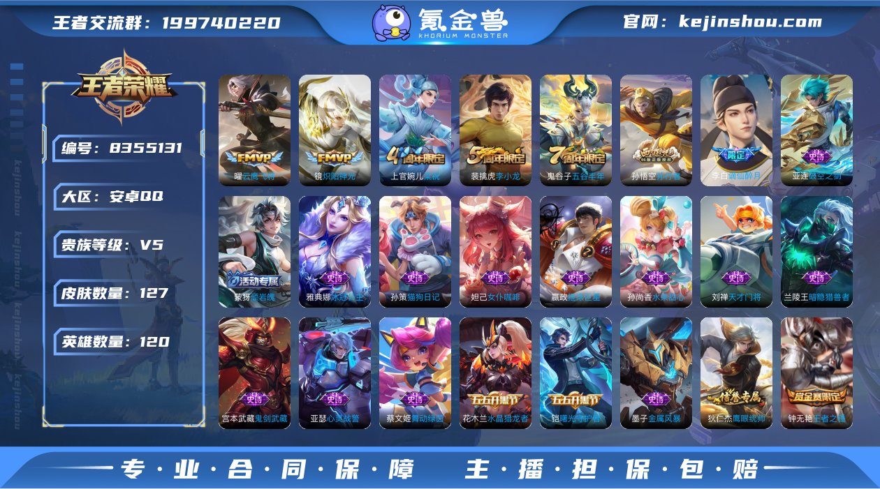 V5 2传说 120英雄 127皮肤 可修...