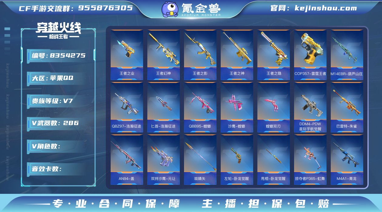 实名: 可修改 v武器数: 286 王者武...