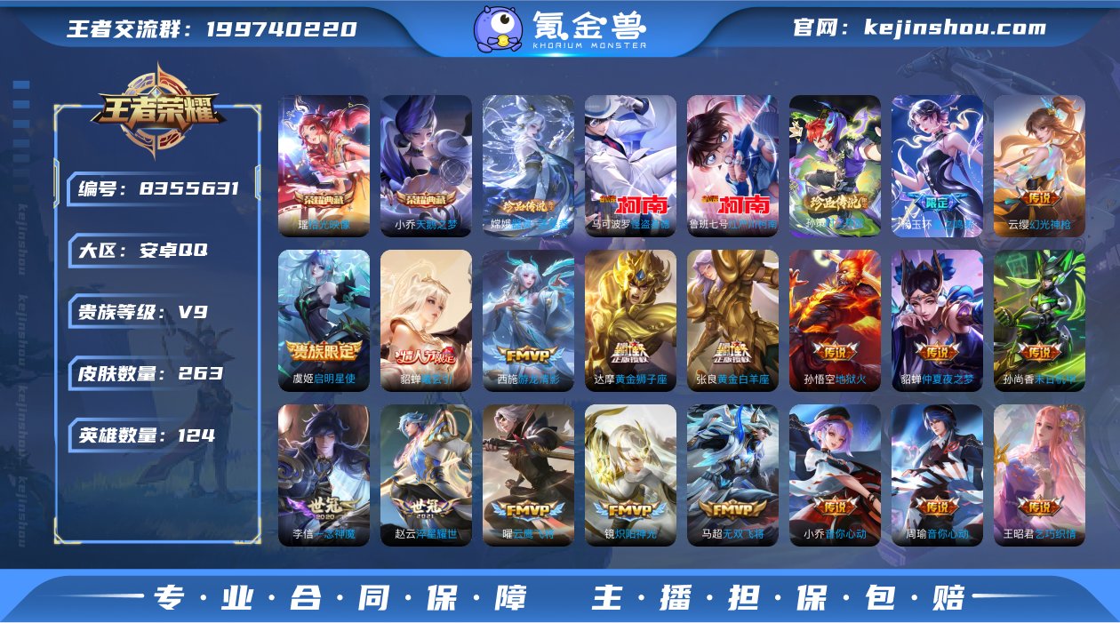 V9【小国瑶】263皮肤2典藏4珍品37传...