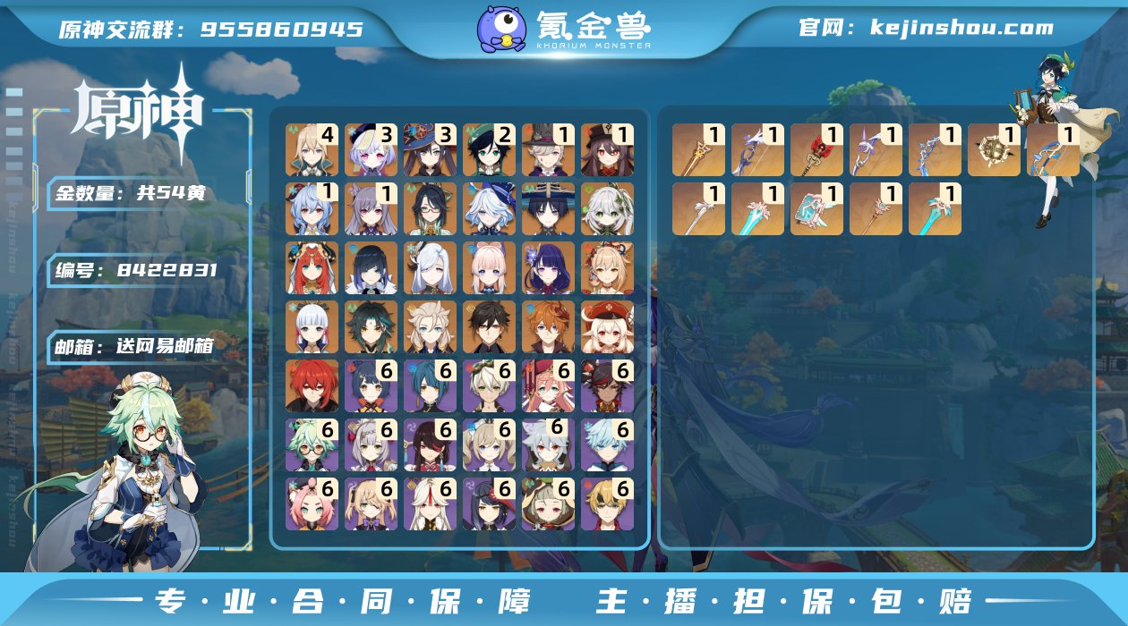 54黄！1+1胡桃，0+1夜兰，2+1温迪...