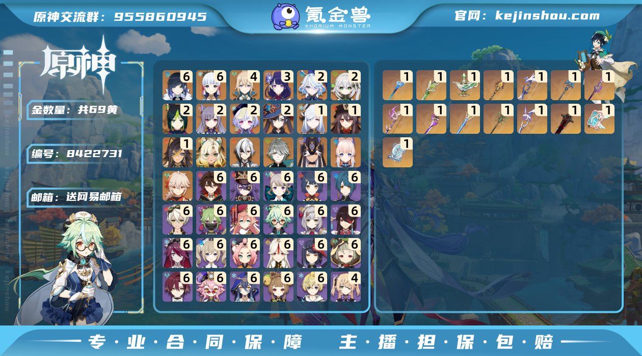 6+1绫华，6+1夜兰，taptap可以换...