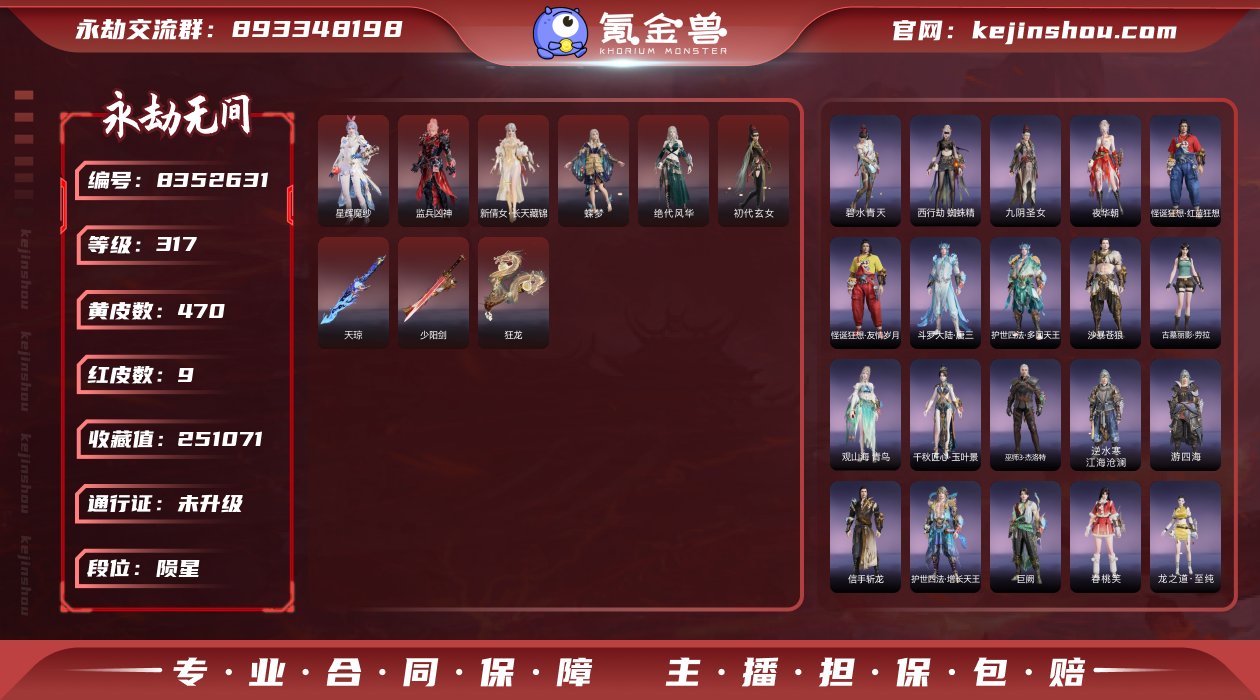 换绑冷却: 无冷却 网易支付状态: 可注销...