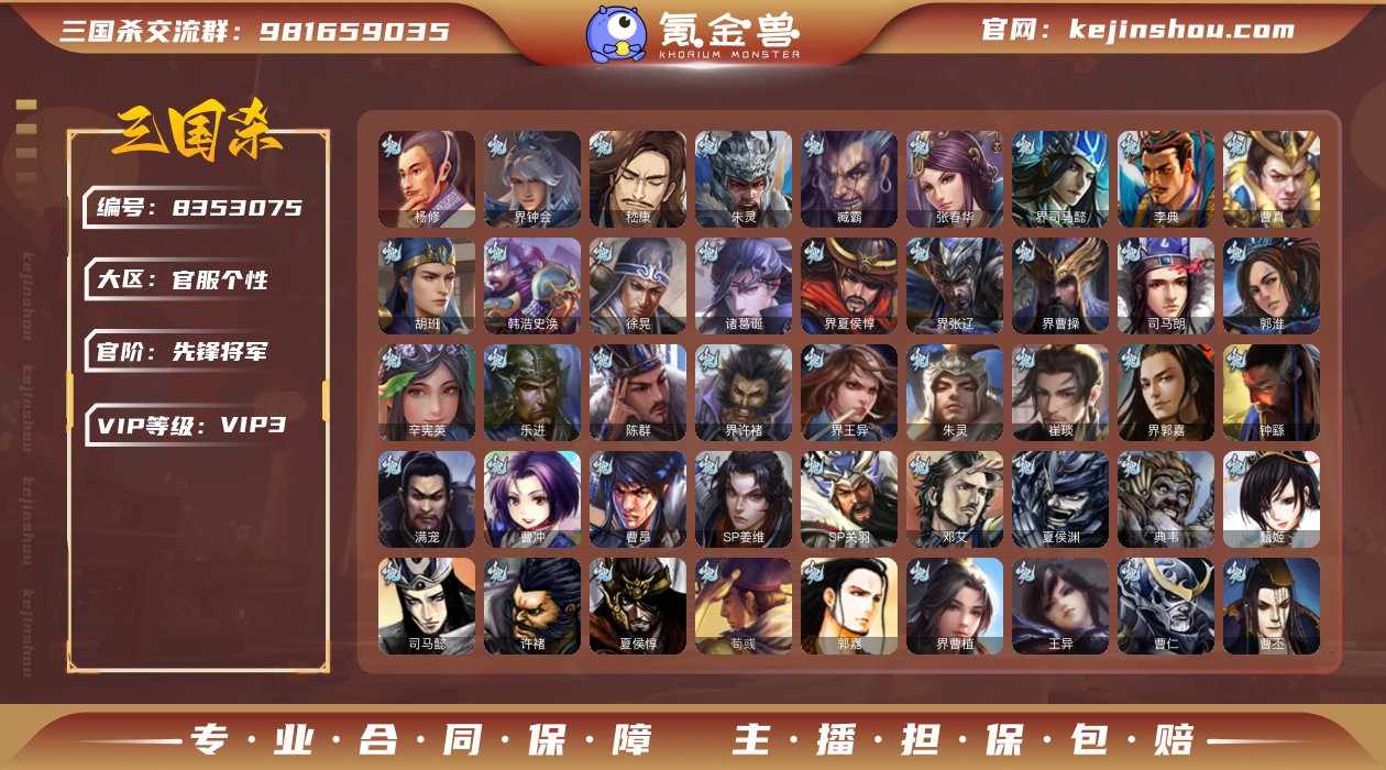 官阶: 先锋将军 亮点: 三国杀官服，玉龙...
