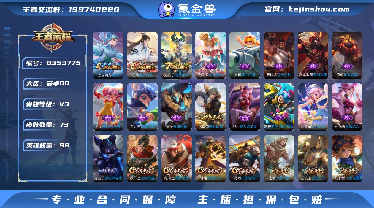 【73皮肤】安卓QQ-98英雄-73皮肤【...