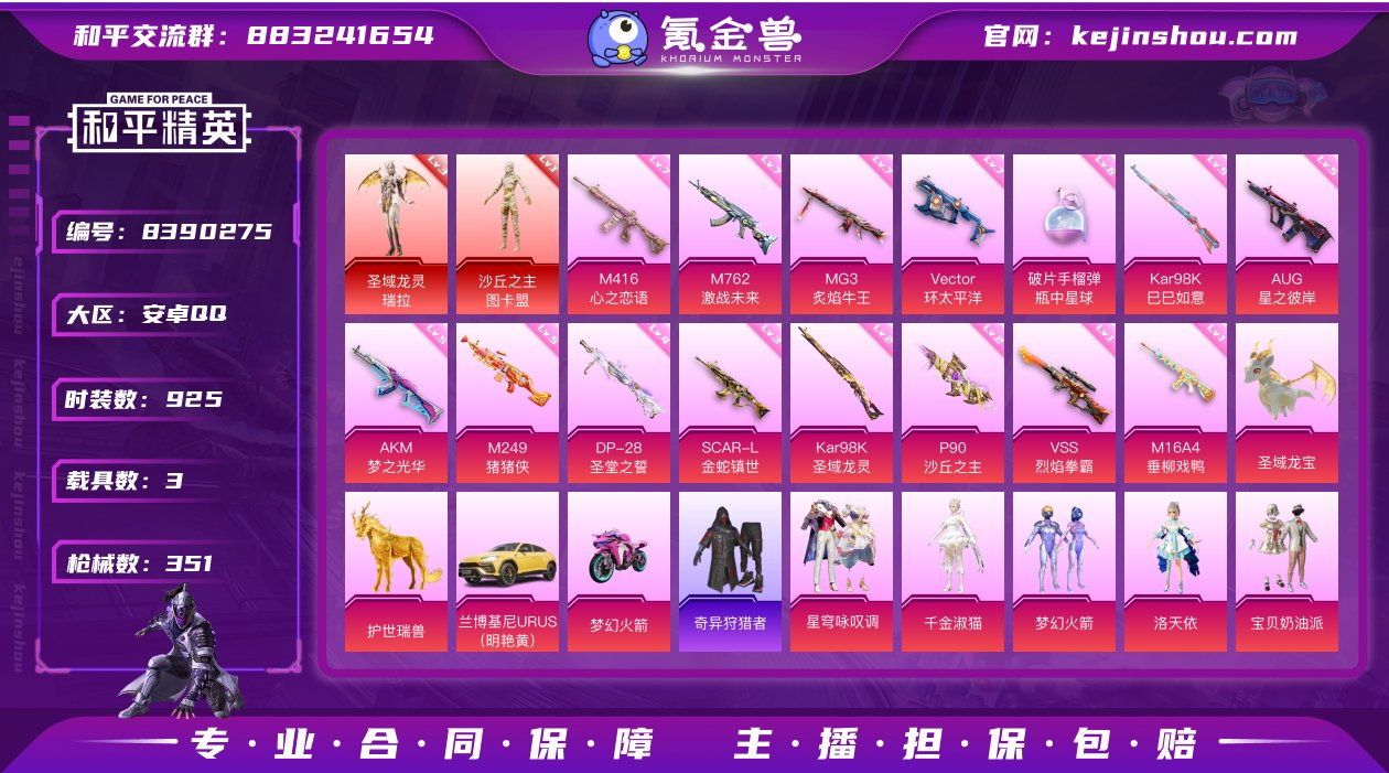 实名: 可修改 时装数: 925 载具数:...