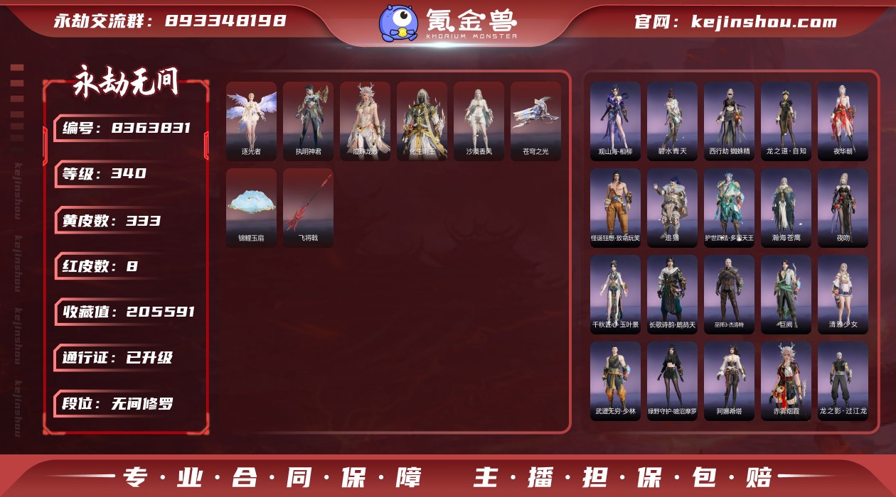 换绑冷却: 无冷却 网易支付状态: 未注册...