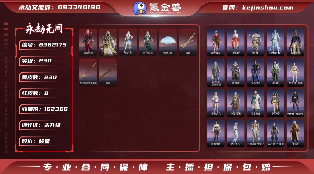 特价账号 红武超强打击感 带金箍棒8红23...