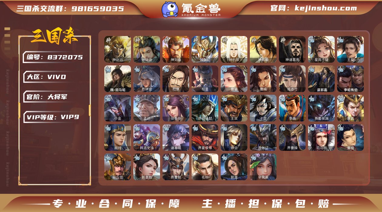 官阶: 大将军 神将: 神刘备,神陆逊,神...