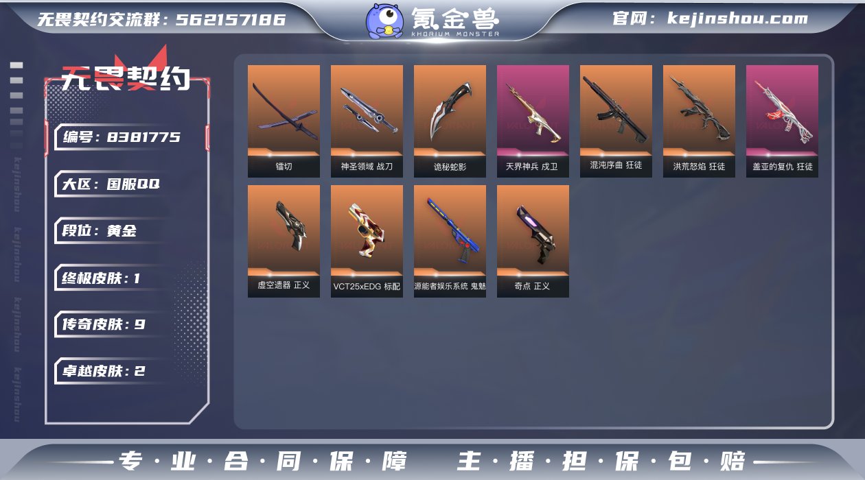 实名: 可修改 皮肤资产价值: 17990...