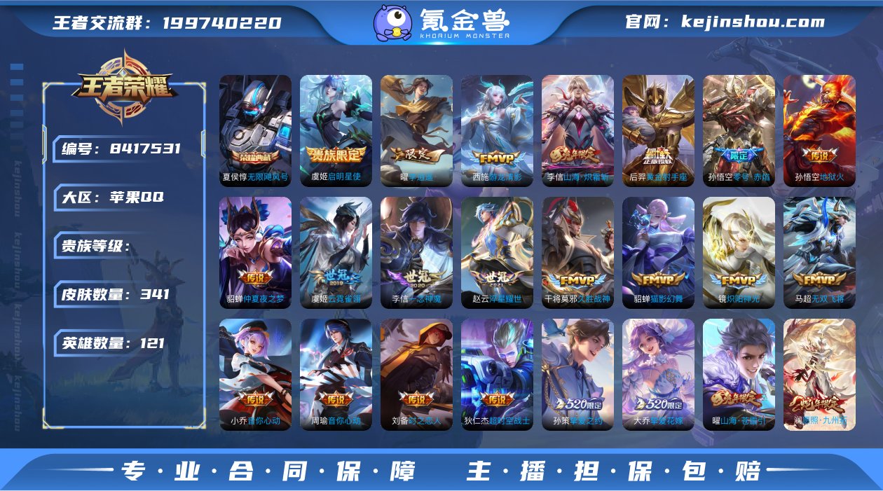 xm31《121英雄340皮肤贵9》1典藏...