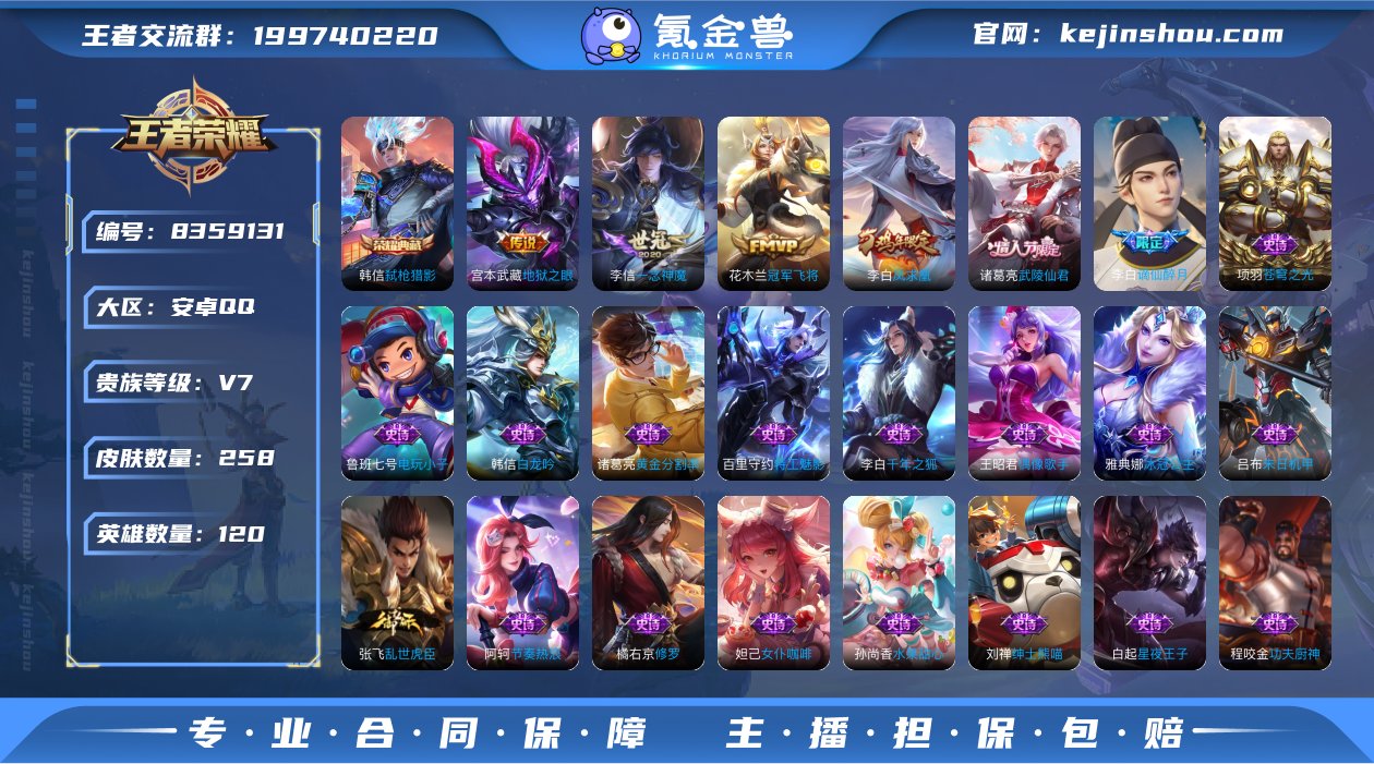 V7 1典藏 7传说 120英雄 258皮...