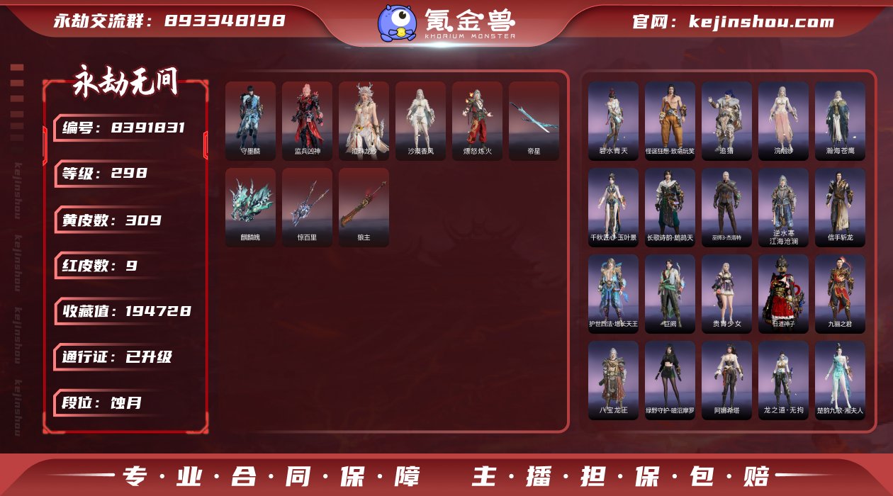 换绑冷却: 无冷却 网易支付状态: 可注销...